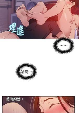 【周六连载】秘密教学（作者：美娜讚 & 鋼鐵王） 第1~20话 Page #135