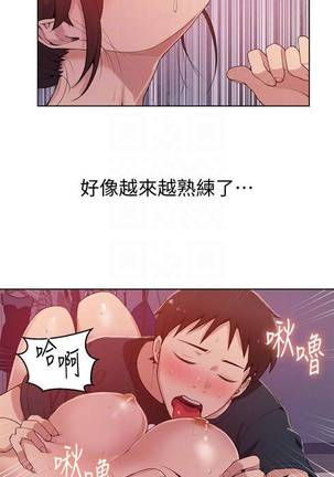 【周六连载】秘密教学（作者：美娜讚 & 鋼鐵王） 第1~20话 Page #133