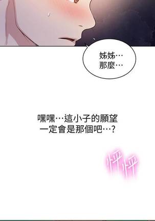 【周六连载】秘密教学（作者：美娜讚 & 鋼鐵王） 第1~20话 Page #103