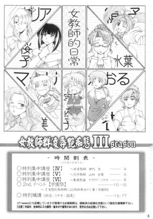 Onna Kyoushi-gun Ryoujoku Enchitai III season Page #3