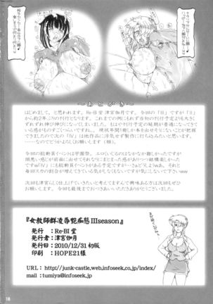 Onna Kyoushi-gun Ryoujoku Enchitai III season Page #18
