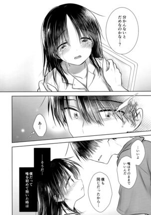 Oyasumi Sekkusu AfterGrowth - Page 47