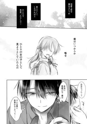 Oyasumi Sekkusu AfterGrowth - Page 49