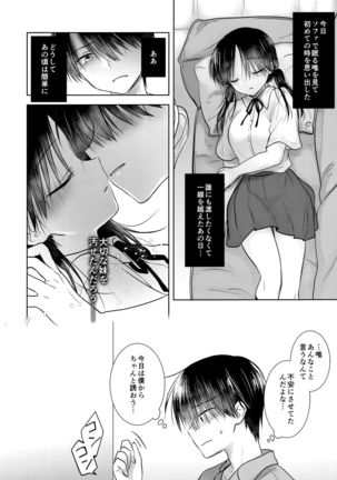 Oyasumi Sekkusu AfterGrowth Page #17