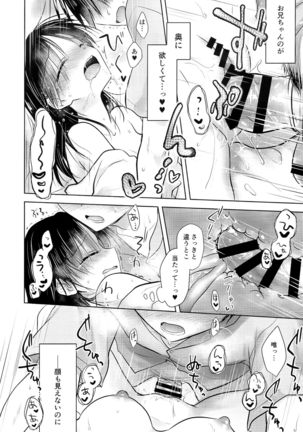 Oyasumi Sekkusu AfterGrowth Page #35