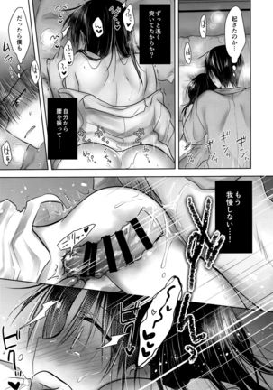 Oyasumi Sekkusu AfterGrowth - Page 26