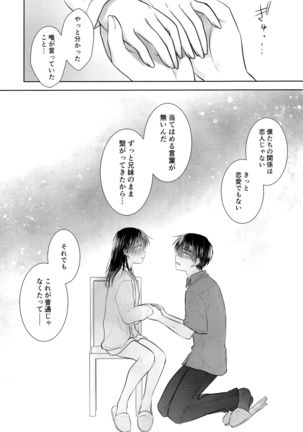 Oyasumi Sekkusu AfterGrowth - Page 51