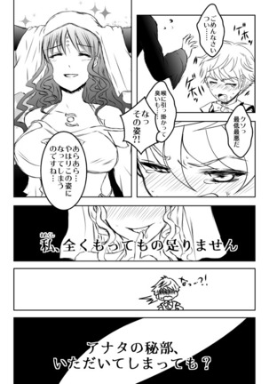 FGOふたなりキアラ×アンデルセン漫画 - Page 14