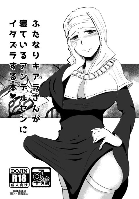 FGOふたなりキアラ×アンデルセン漫画