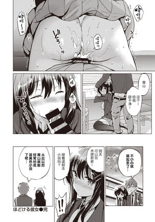 Hodokeru Kanojo - lovable & sensitive girlfriend Page #9