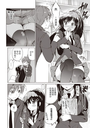 Hodokeru Kanojo - lovable & sensitive girlfriend - Page 3