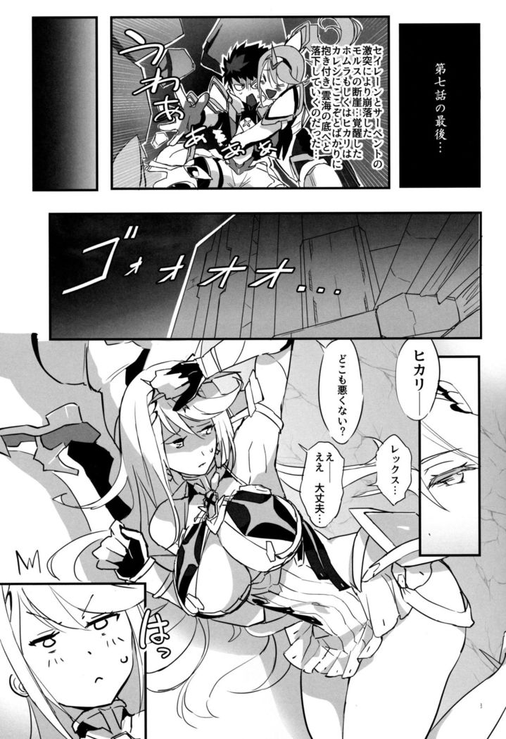 hepatica7.0 光の章