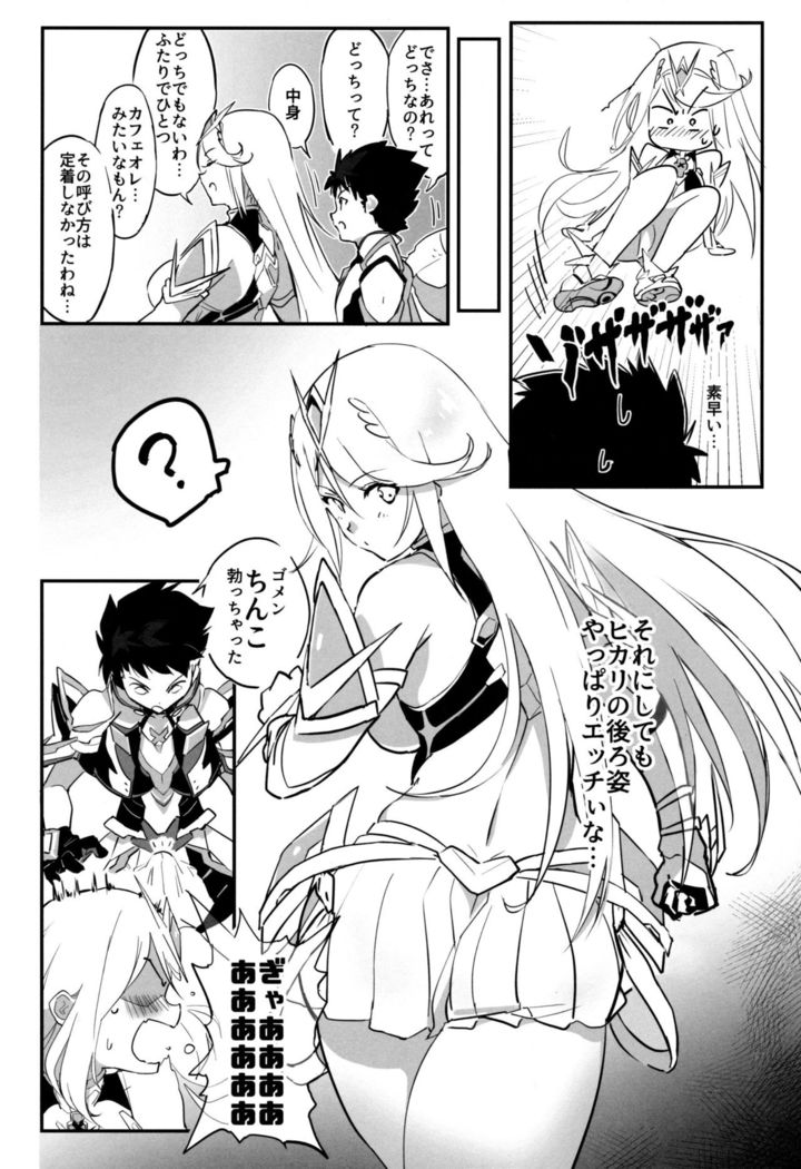hepatica7.0 光の章