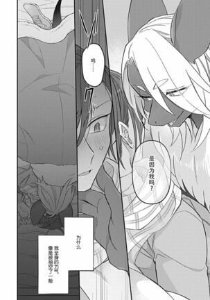 Gokudou Koumori no Tsugai 1 | 黑蝠之使 1 Page #20
