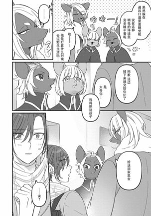 Gokudou Koumori no Tsugai 1 | 黑蝠之使 1 Page #14