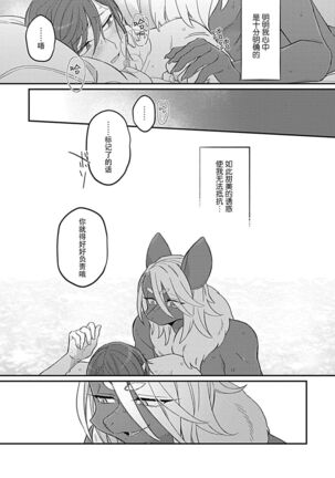 Gokudou Koumori no Tsugai 1 | 黑蝠之使 1 Page #25