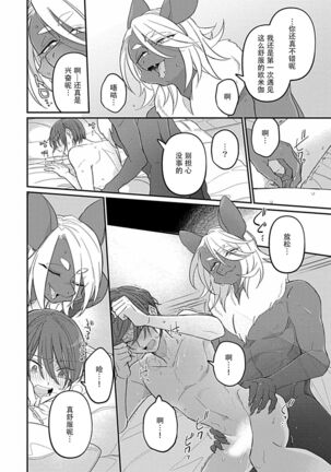 Gokudou Koumori no Tsugai 1 | 黑蝠之使 1 Page #22