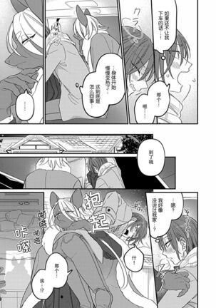 Gokudou Koumori no Tsugai 1 | 黑蝠之使 1 Page #17