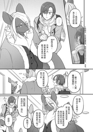 Gokudou Koumori no Tsugai 1 | 黑蝠之使 1 Page #13