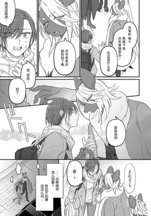 Gokudou Koumori no Tsugai 1 | 黑蝠之使 1 Page #15
