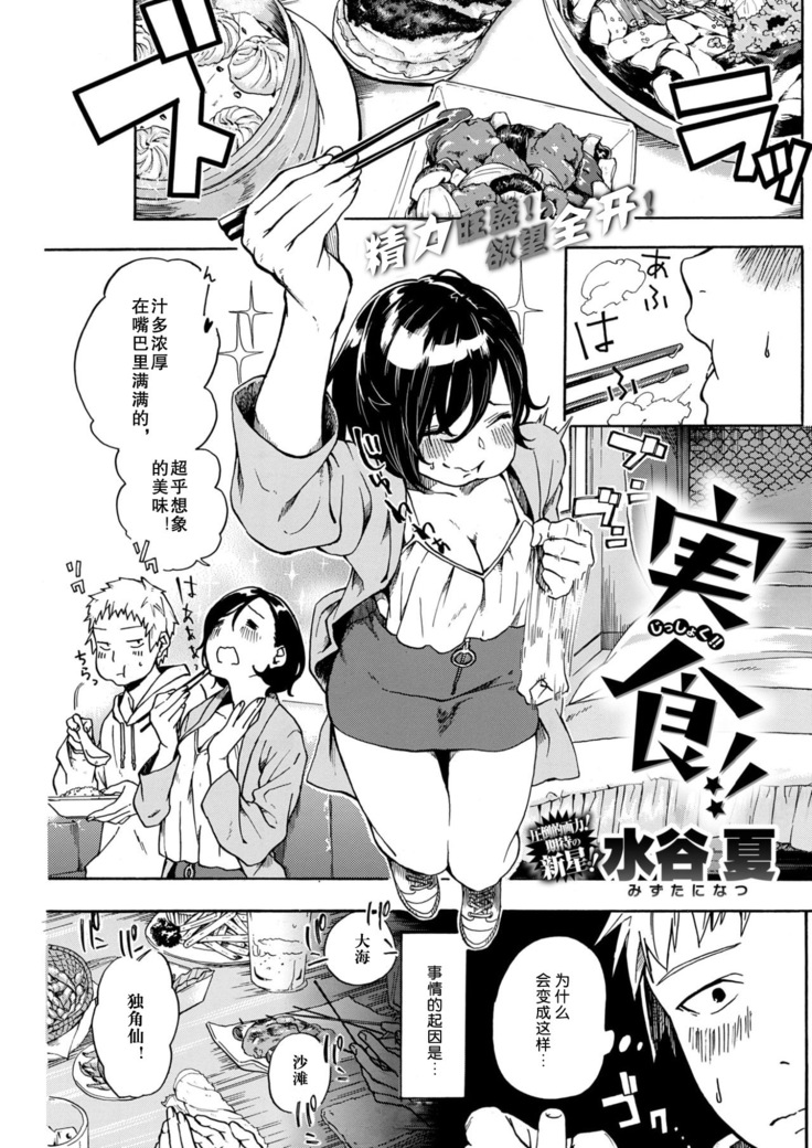 Jisshoku!!