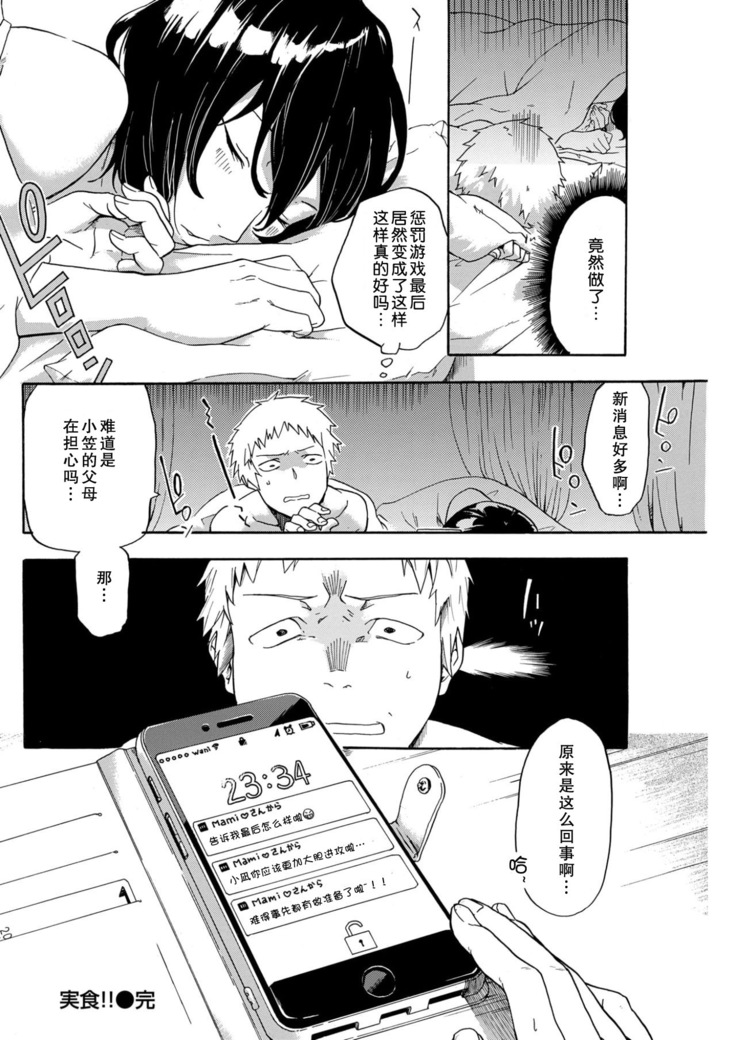 Jisshoku!!