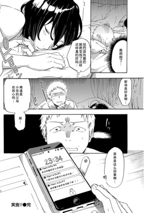 Jisshoku!! Page #21