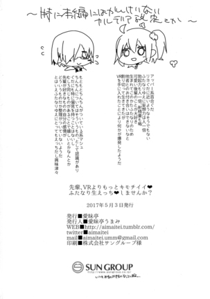 Senpai, VR yori Motto Kimochi Ii Futanari Nama Ecchi Shimasen ka? Page #27