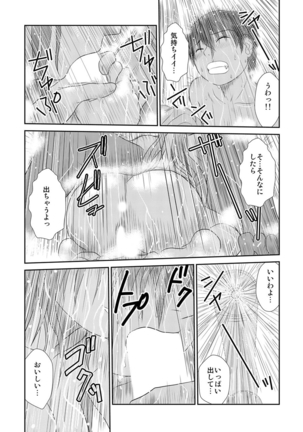 媚薬くんのHな災難 1巻 Page #43