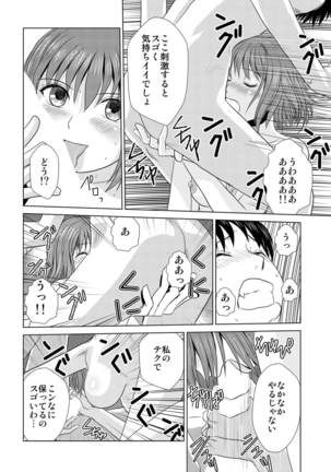 媚薬くんのHな災難 1巻 - Page 69