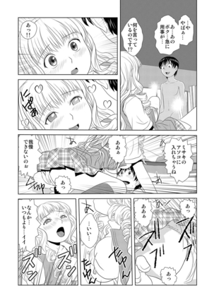 媚薬くんのHな災難 1巻 - Page 35