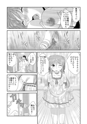 媚薬くんのHな災難 1巻 - Page 56