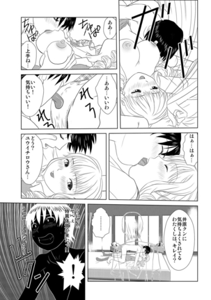 媚薬くんのHな災難 1巻 Page #34