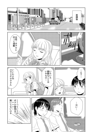 媚薬くんのHな災難 1巻 - Page 28