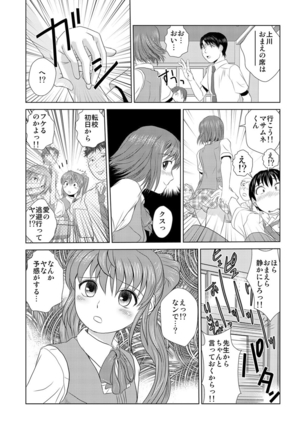 媚薬くんのHな災難 1巻 Page #68