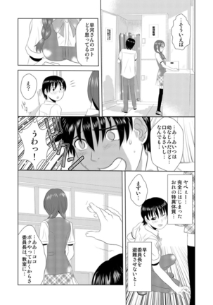 媚薬くんのHな災難 1巻 - Page 6