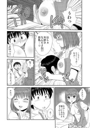 媚薬くんのHな災難 1巻 - Page 63