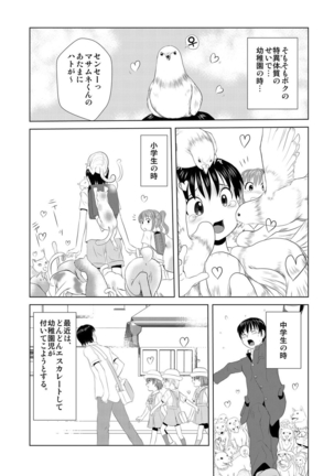 媚薬くんのHな災難 1巻 Page #23