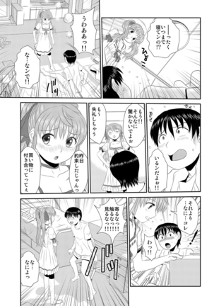 媚薬くんのHな災難 1巻 - Page 46