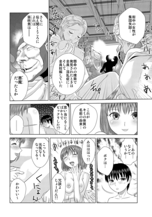 媚薬くんのHな災難 1巻 - Page 73