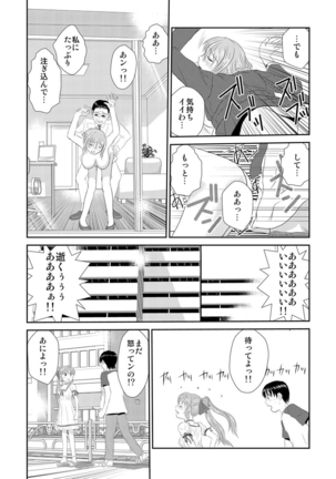 媚薬くんのHな災難 1巻 - Page 52