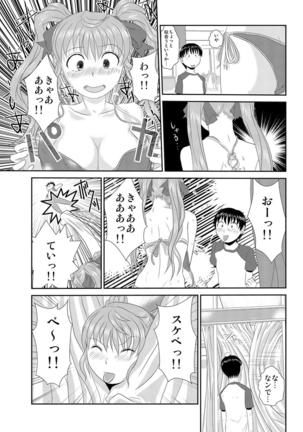 媚薬くんのHな災難 1巻 Page #48