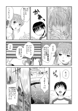 媚薬くんのHな災難 1巻 Page #54