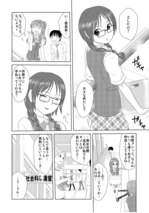 媚薬くんのHな災難 1巻 - Page 5