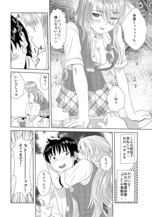 媚薬くんのHな災難 1巻 - Page 3