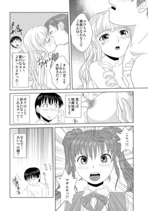 媚薬くんのHな災難 1巻 Page #41