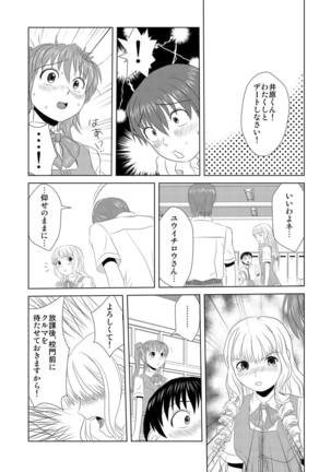 媚薬くんのHな災難 1巻 Page #27