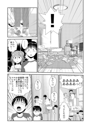 媚薬くんのHな災難 1巻 - Page 57