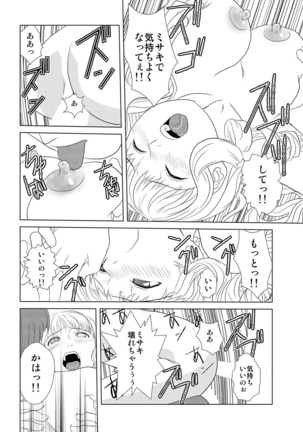 媚薬くんのHな災難 1巻 - Page 39