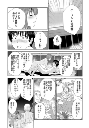 媚薬くんのHな災難 1巻 Page #72